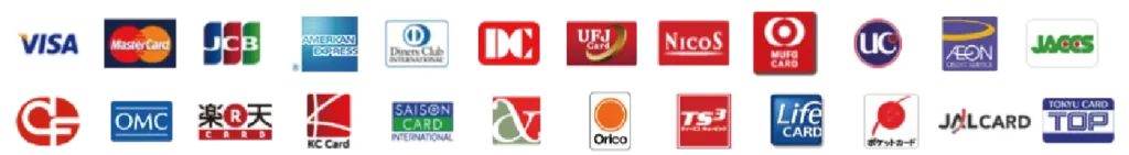 利用可能なクレジットカード・電子決済ブランド一覧(Visa、Mastercard、JCB、American Express、Diners Club、DC、UFJカード、NICOS、MUFGカード、UCカード、セゾンカード、ジャックスなど)